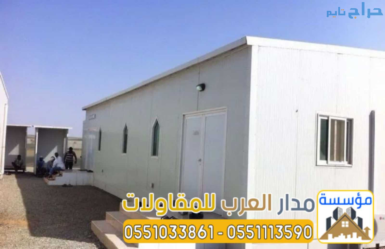 غرف معزوله ساندوتش بانل في الرياض 0551033861