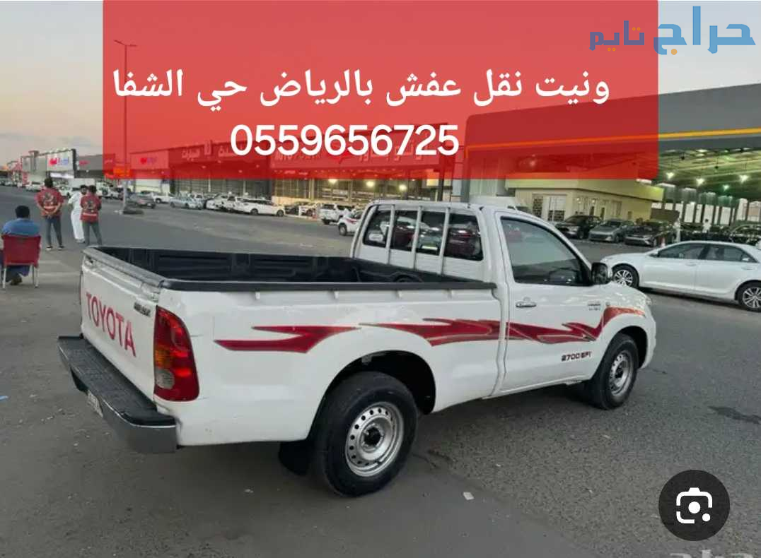 يونيت نقل عفش بالرياض 0559656925