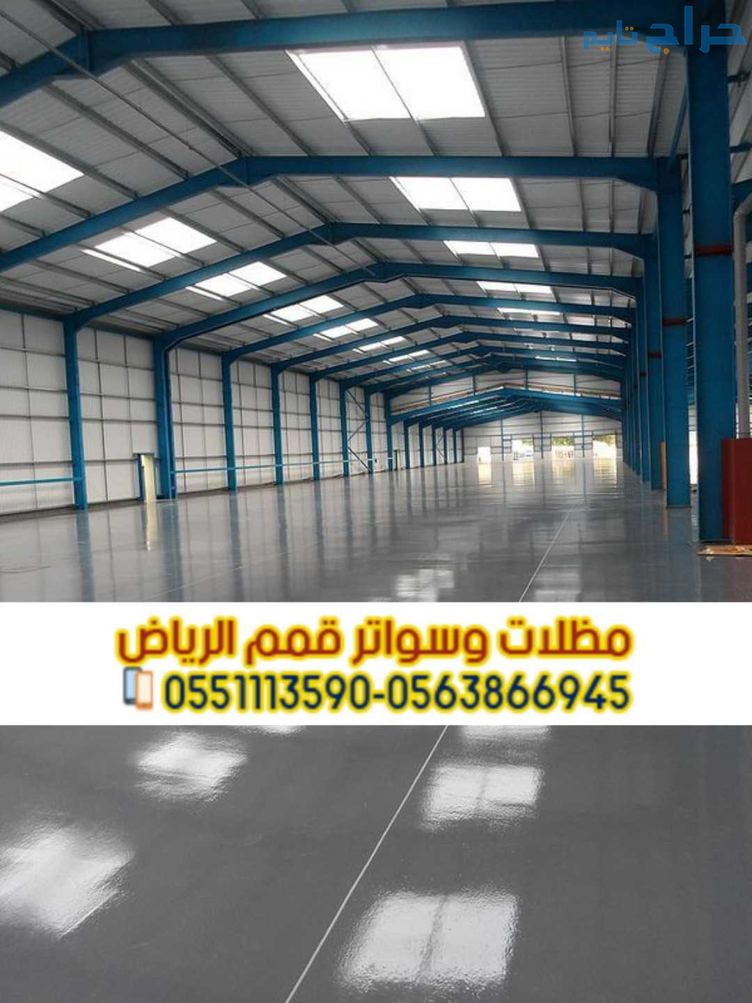 بناء وتركيب هناجر ومستودعات بالرياض 0563866945