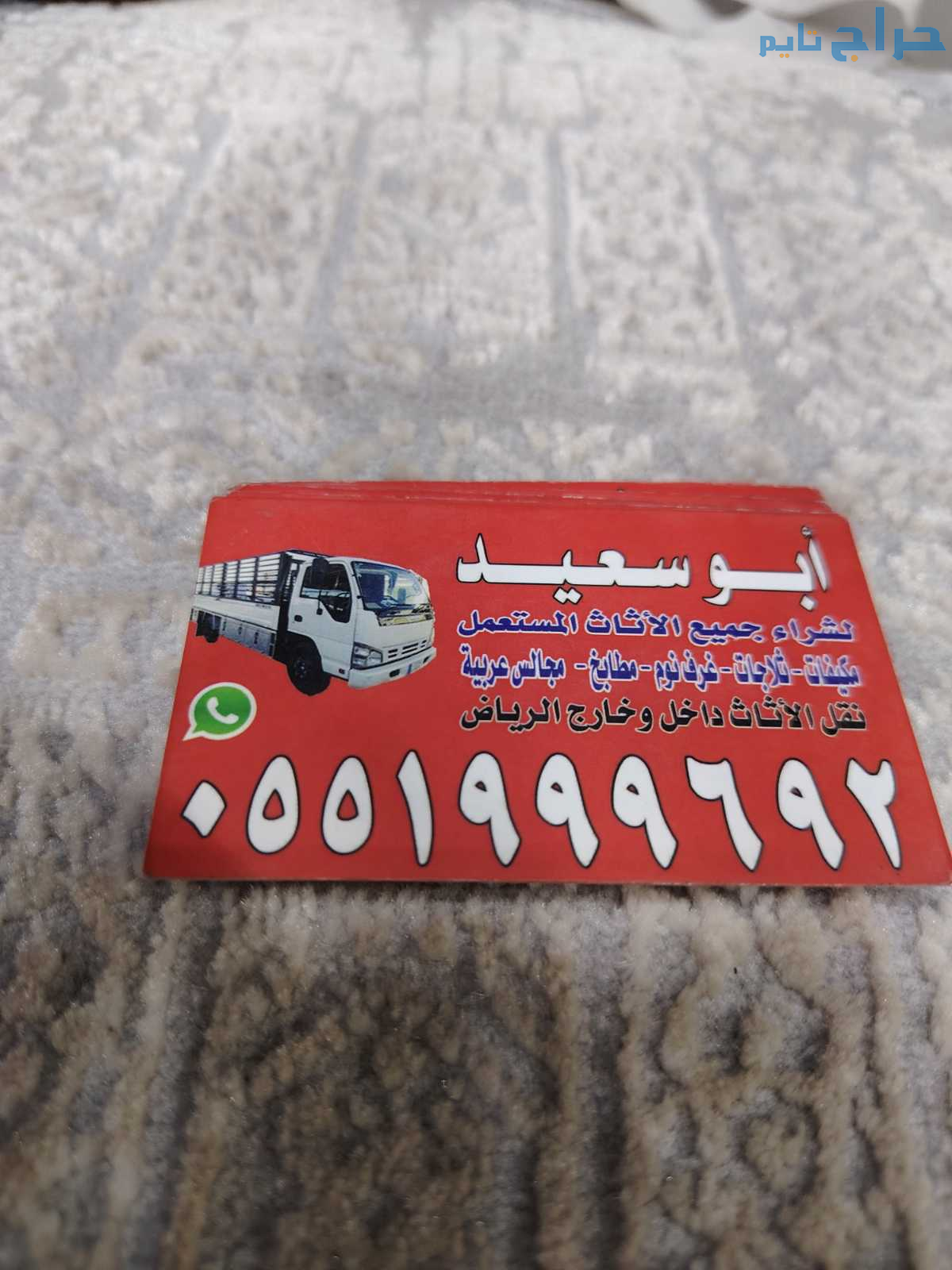 طش اثاث قديم حي المهدية 0551999692