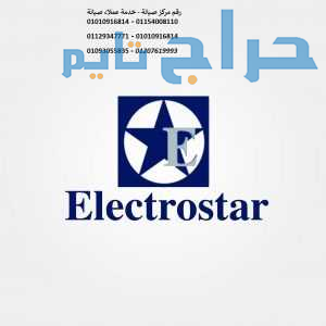خدمة عملاء ديب فريزر الكتروستار السنبلاوين 0109305...