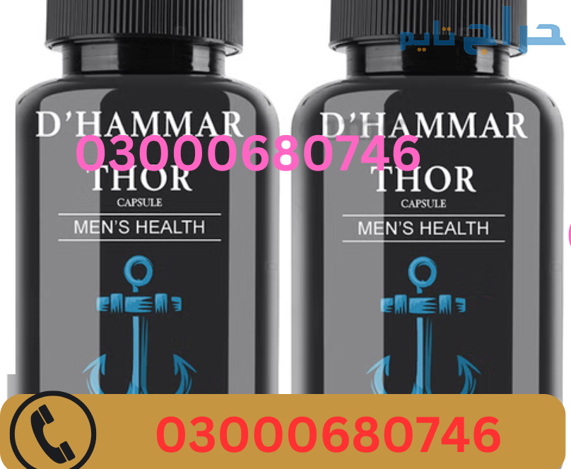 Hammer Of Thor Price in Gujranwala 03000680746