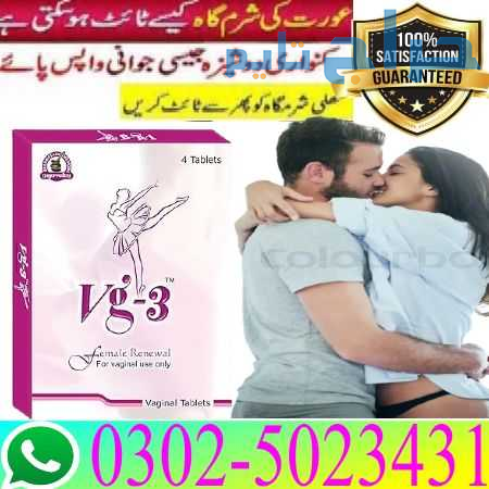 Vg 3 Tablets in Bahawalpur ! 03025023431 ! Order N...