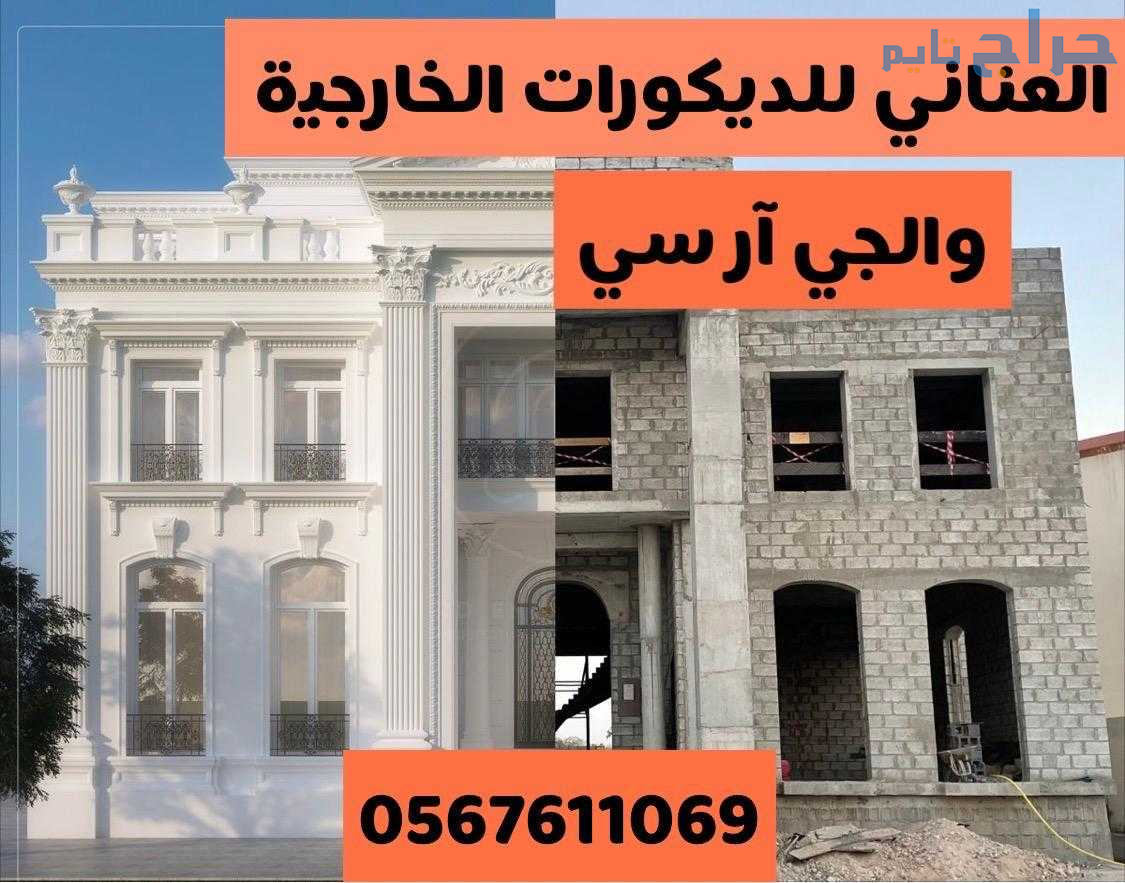 جي ار سي 0545569798