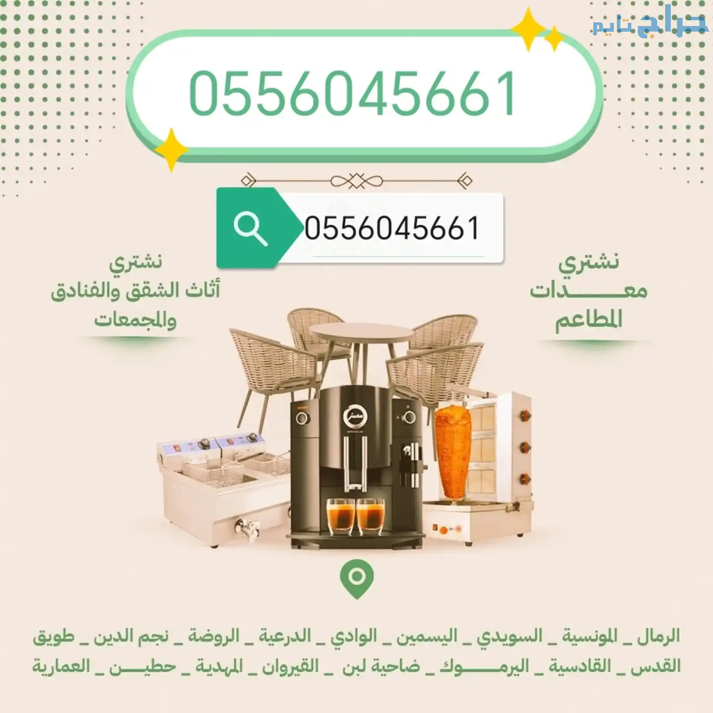 شراء مكيفات مستعمله برماح 0556045661