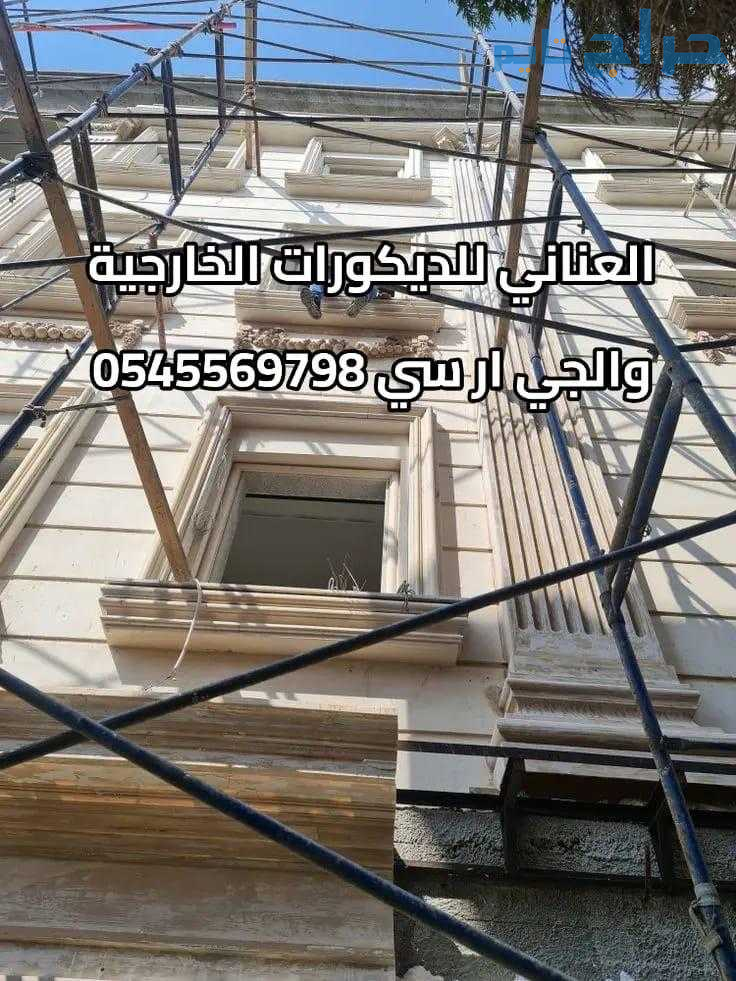 جي ار سي 0545569798