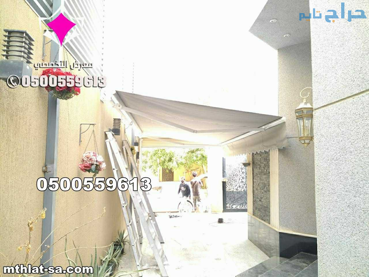 الارقام مظلات متحركة كهربائية بالريموت الشرق الريا...
