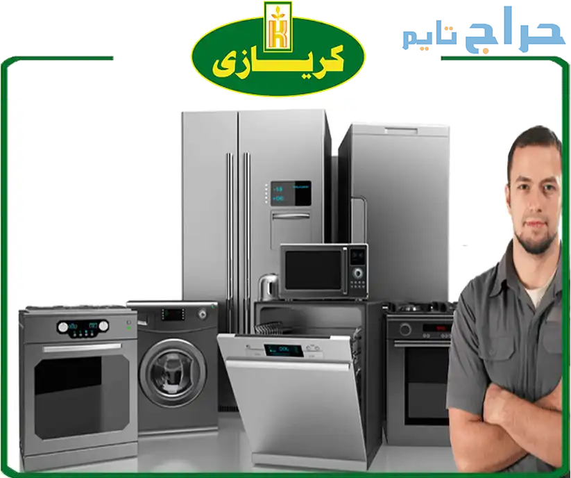 مركز صيانة ثلاجات كريازي 6 اكتوبر  01283377353