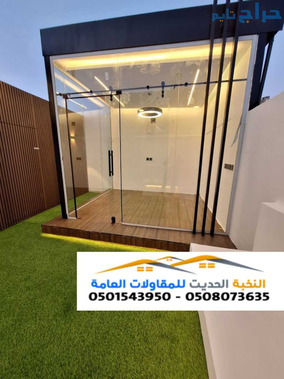تصميم وتنفيذ ملاحق وواجهات زجاجية فاخرة في الرياض...