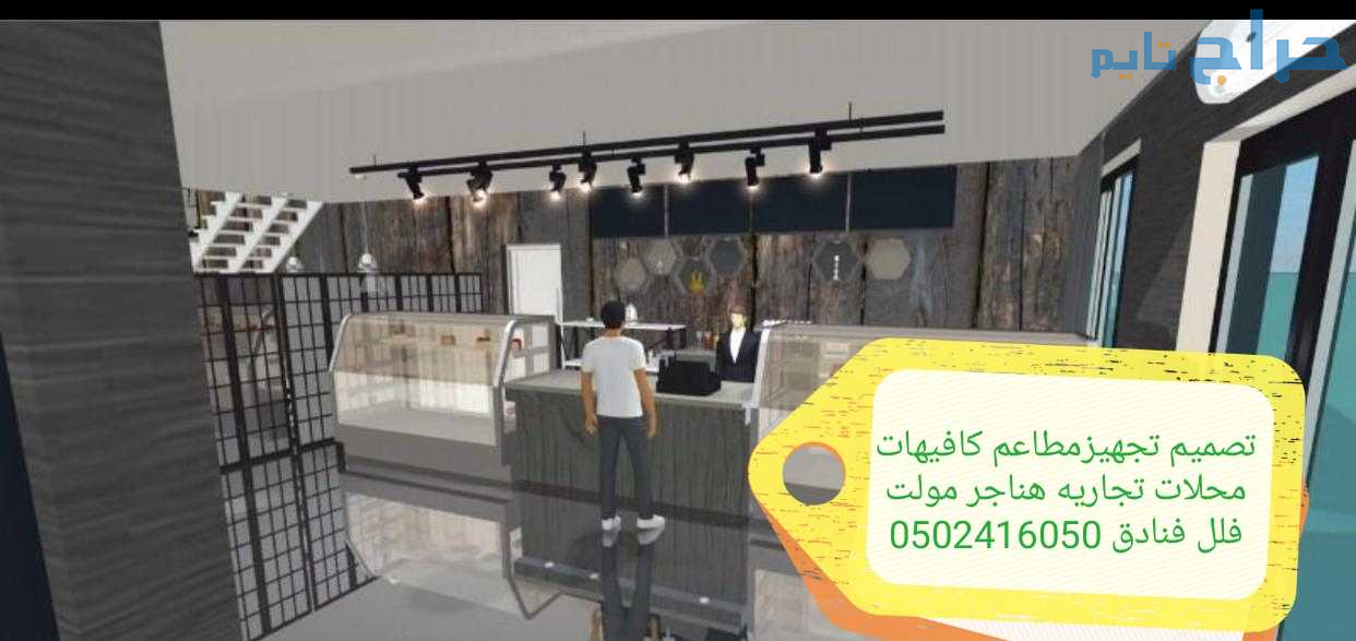 مقاول #تنفيذ# وتجهيز #مطاعم كافيهات
