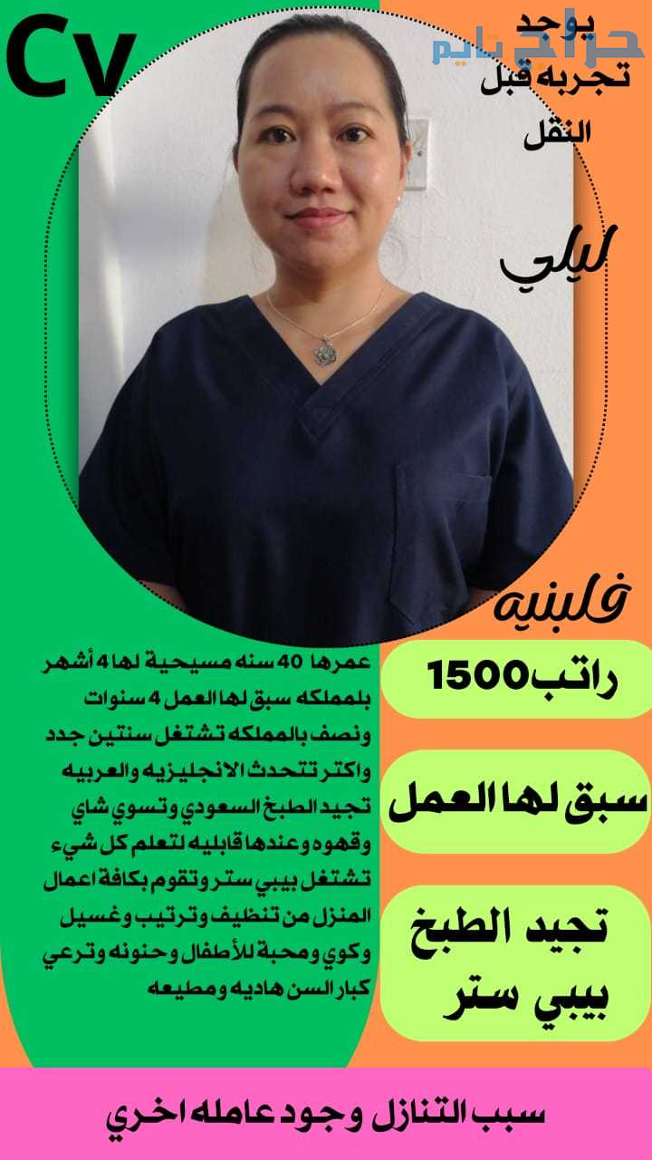 فلبينيه طباخه ممتازة جدا