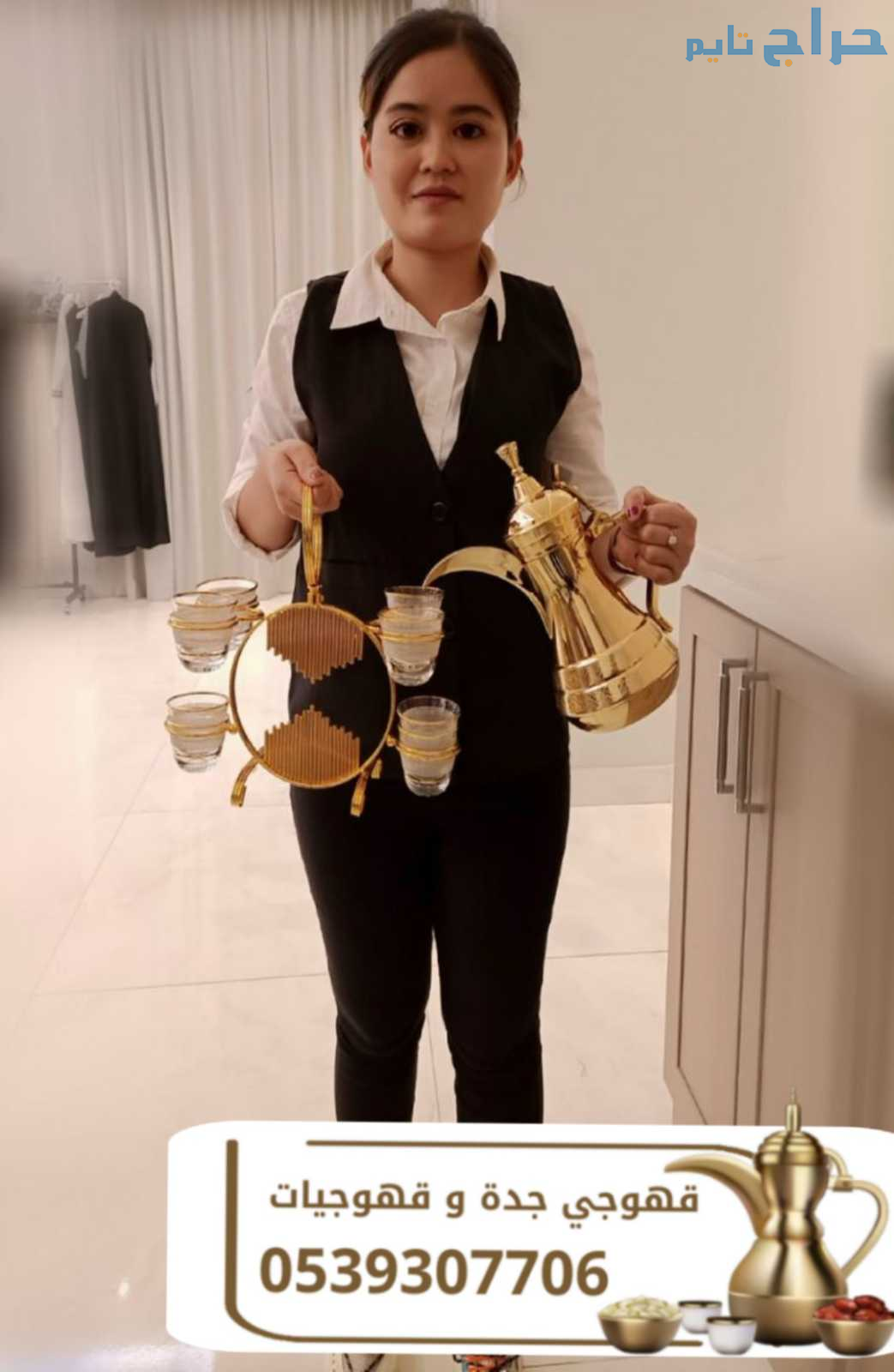أفضل قهوجي وصبابين ومباشرات قهوة في جدة 0539307706