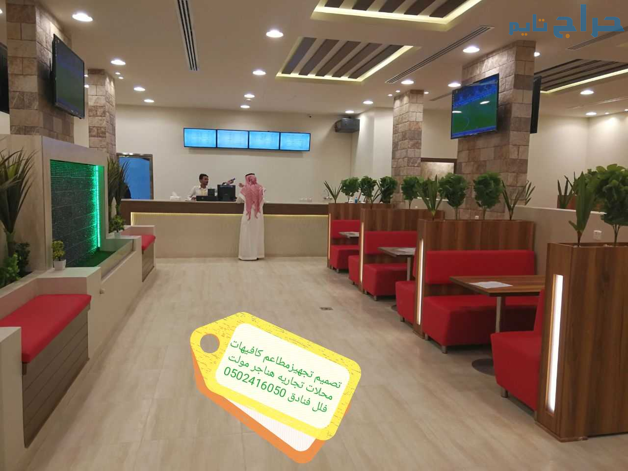 مقاول تنفيذ المطاعم