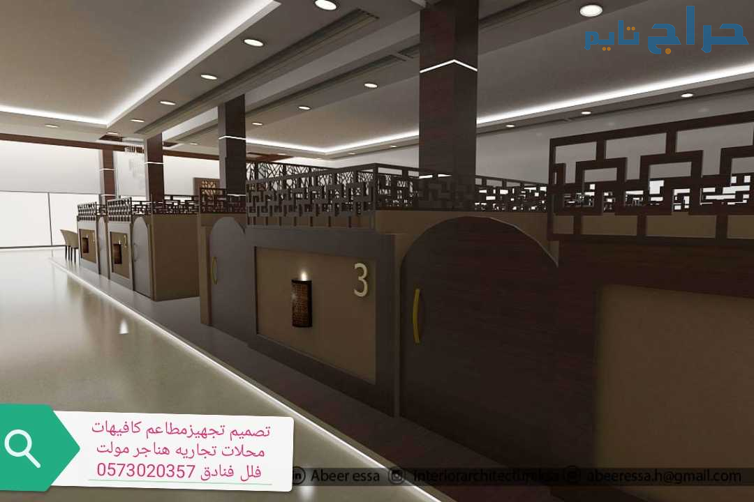 مقاول المطاعم تجهيز المطاعم تنفيذ
