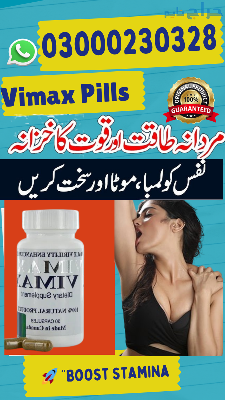 Vimax Capsule in Chishtian | 03000230328