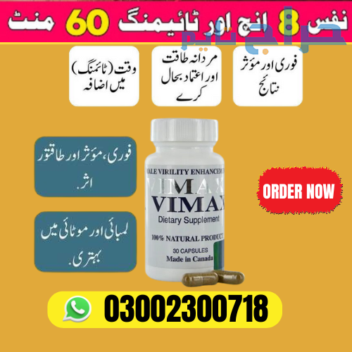 Vimax Capsule in Lahore | 03000230328