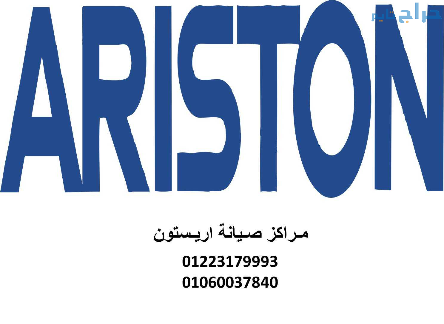 خدمة صيانة ديب فريزر  اريستون زفتي 01096922100