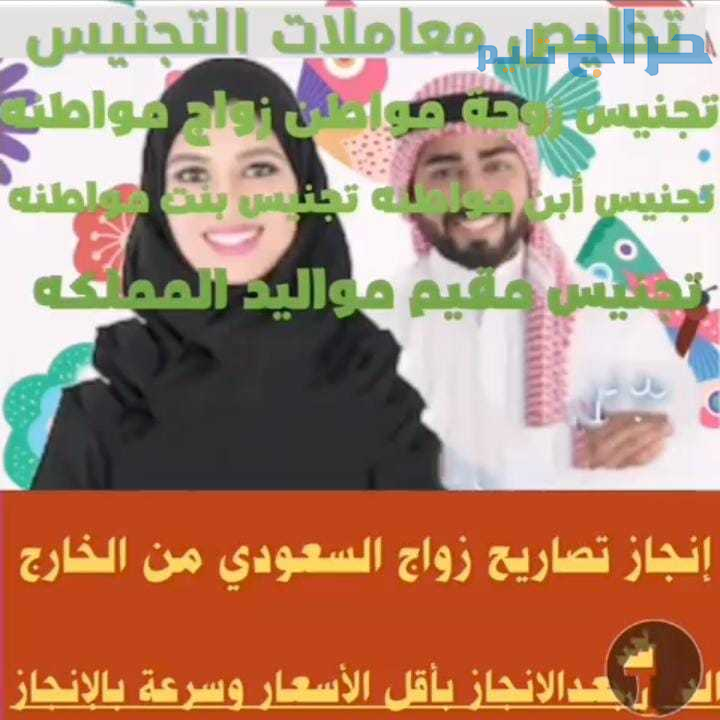 تخليص معاملات التجنيس تخليص معاملات الاحوال المدني...