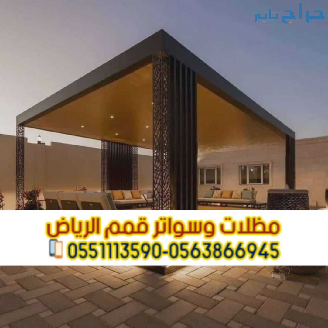 برجولات جلسات بتصاميم خشبية وحديدية في الرياض 0563...