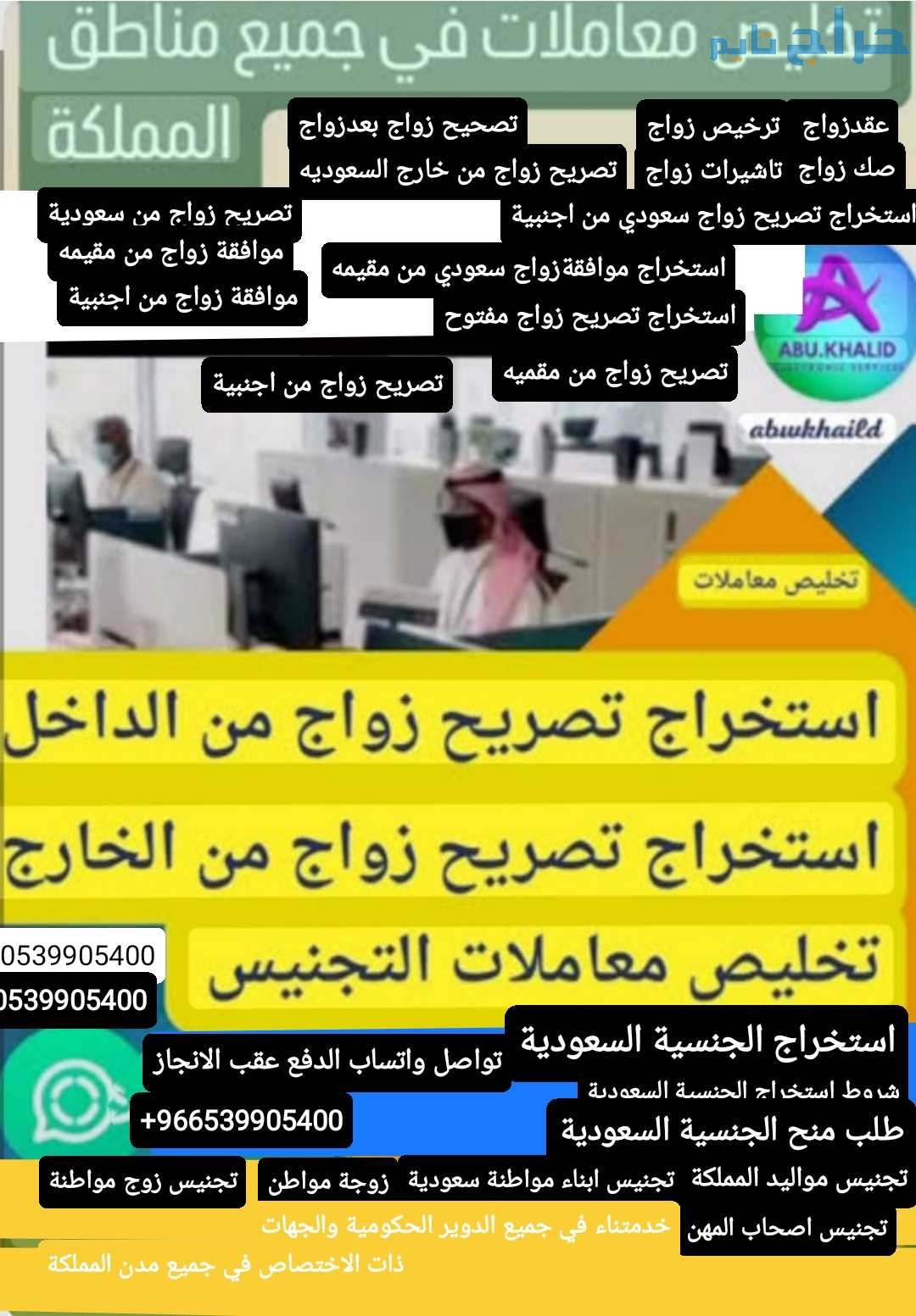 استخراج تصريح زواج