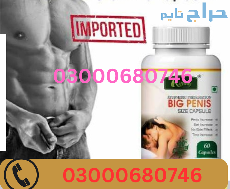 Big Penis Capsule Price in Rawalpindi 03000680746
