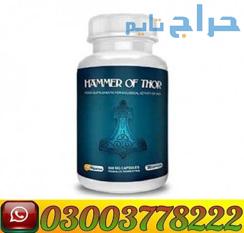 Hammer Of Thor Capsules in Pakistan | 03003778222
