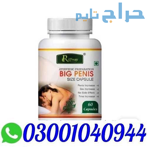Big Penis USA Capsules in Pakistan % O3OO1O4O944 %...