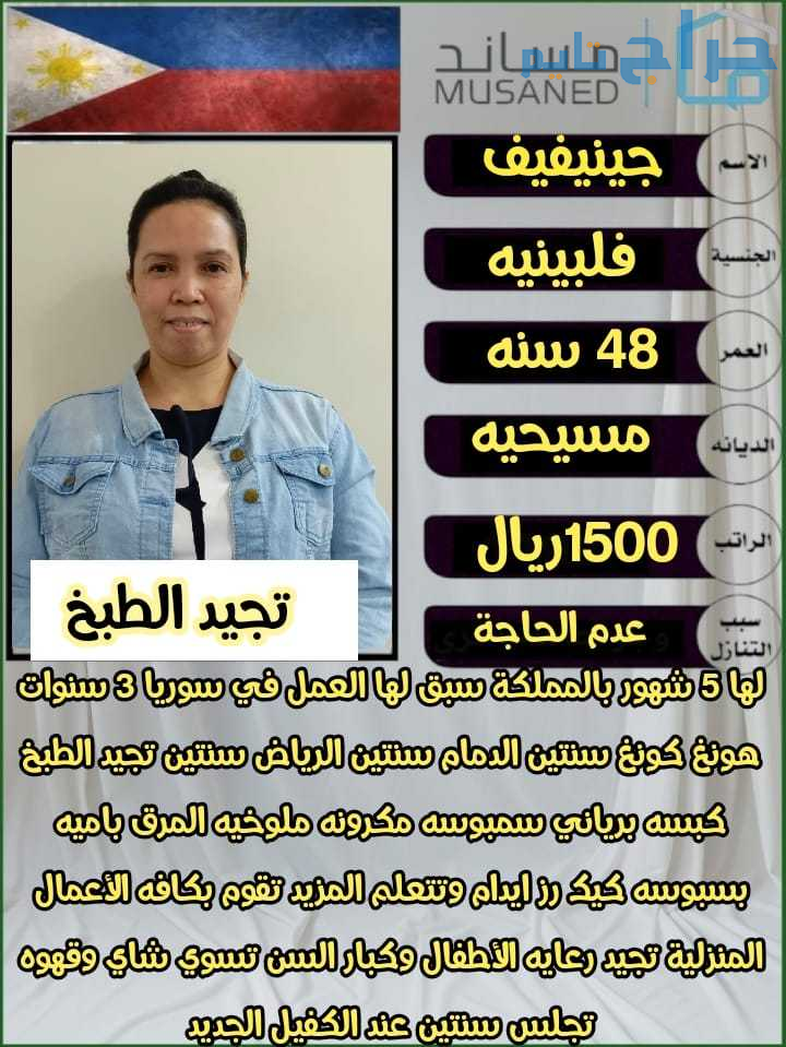 فلبينيه تجيد الطبخ ممتازة جدا