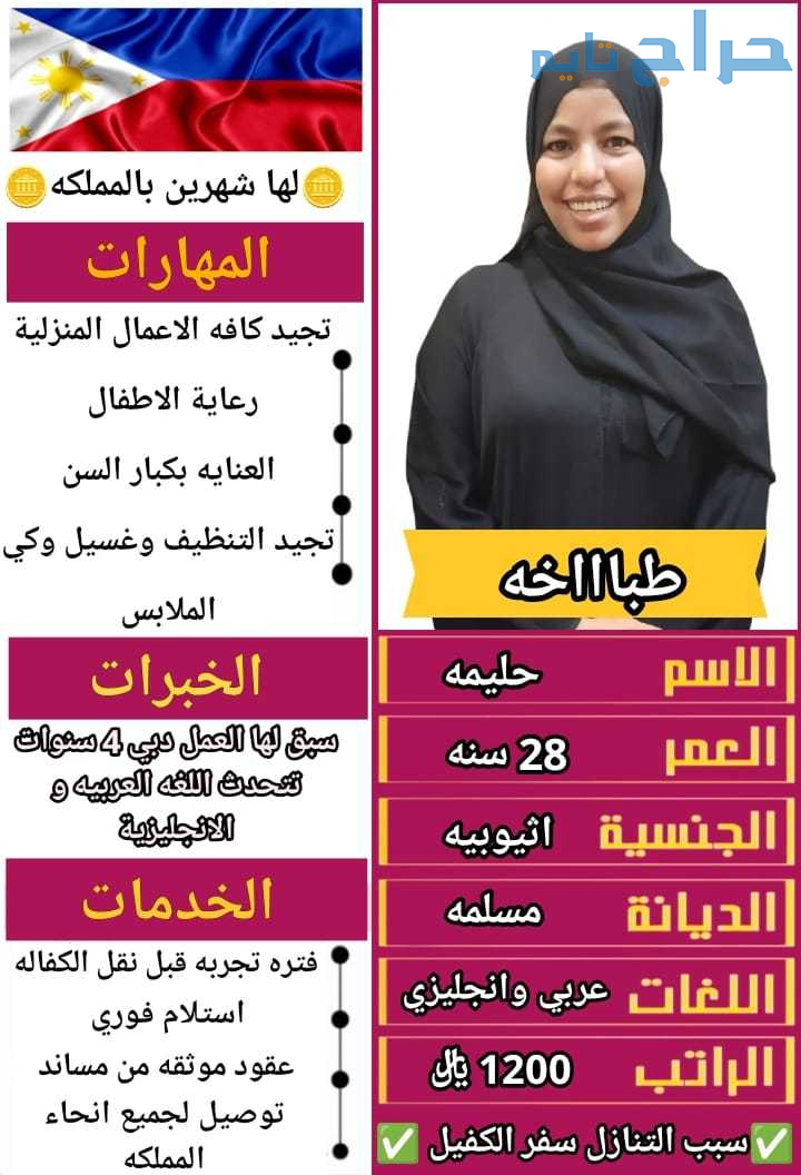 اثيوبيه طبااااااخه ممتازة جدا ومربيات اطفال
