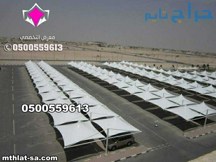 مشاريع مظلات مواقف سيارات – وكافة انواع مشاريع مظل...