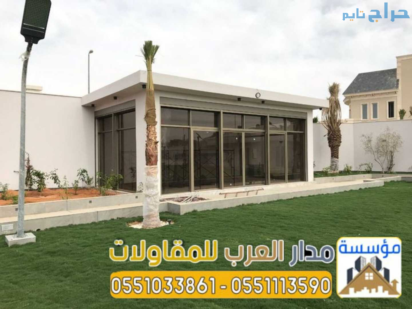 بناء غرفة زجاجية الرياض 0551033861