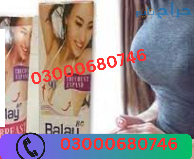 Balay Breast Enhancement Cream Price in Rawalpindi...