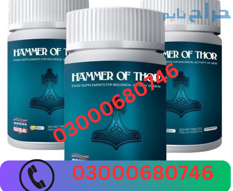Hammer Of Thor Price in Faisalabad 03000680746