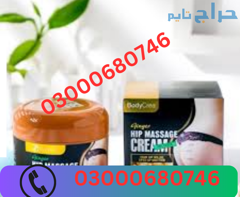 Hip Massage Cream Price in Faisalabad 03000680746