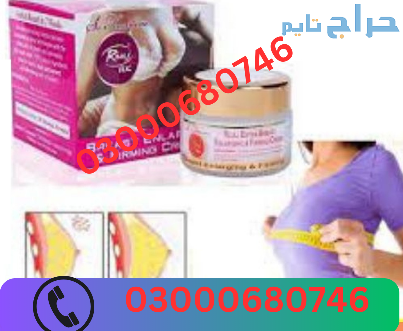 Rivaj UK Breast Cream Price in Rawalpindi 03000680...