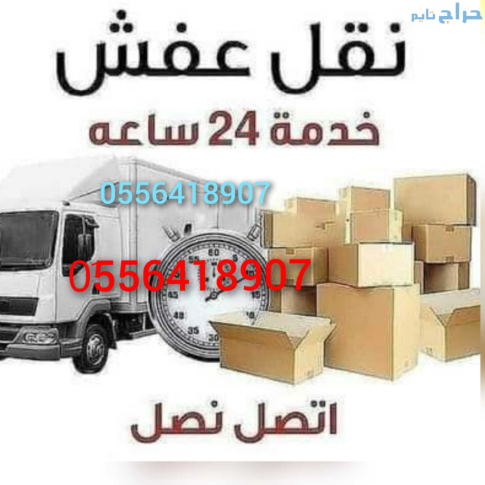 دينا طش اغراض القديمه باحي الملقا 0556418907