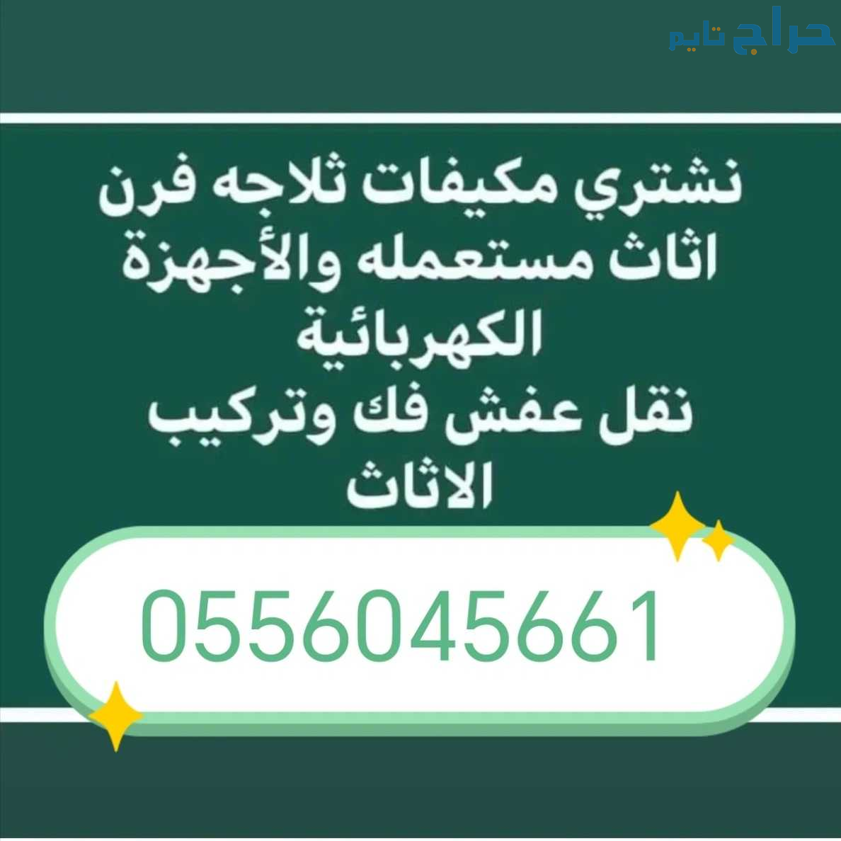 شراء مطابخ مستعمله حي قرطبة 0556045661