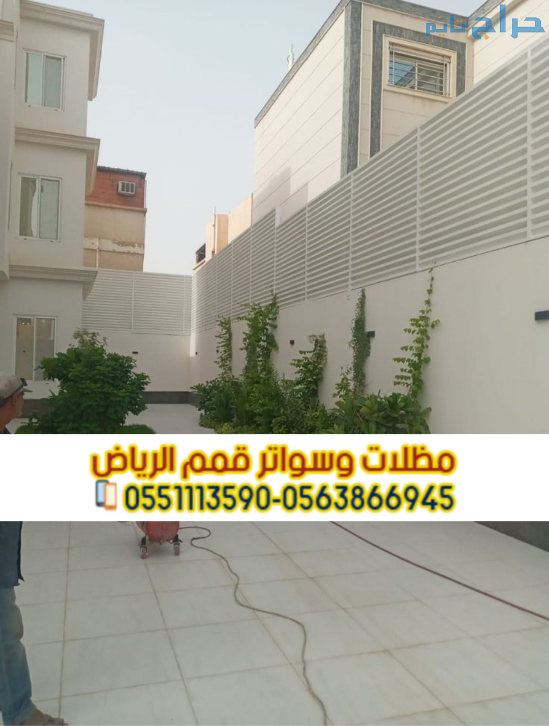 سواتر خشب وألمنيوم في الرياض 0563866945