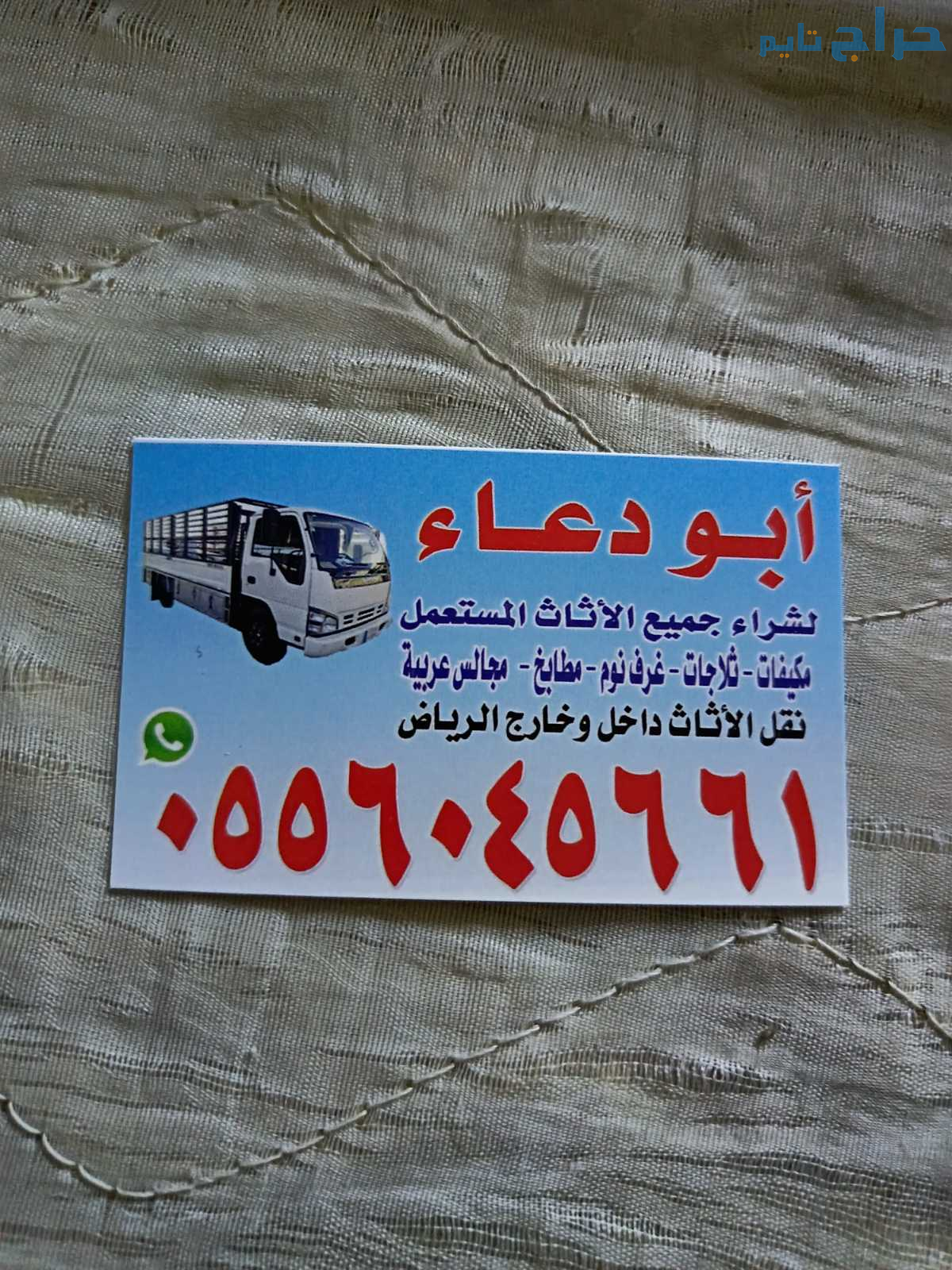 شراء اثاث مستعمل حي التعاون 0556045661