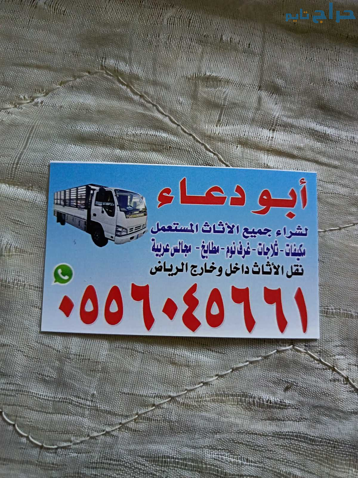 شراء اثاث مستعمل حي النظيم 0556045661