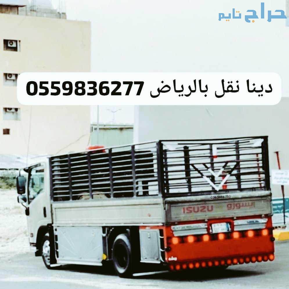 التخلص من الاثاث القديم بالرياض 0559836277