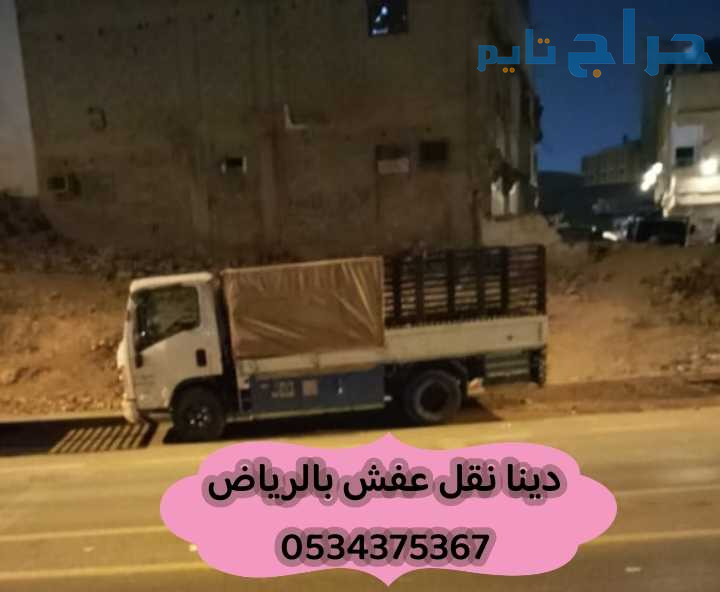 رمي اثاث قديم تالف بالرياض 0534375367