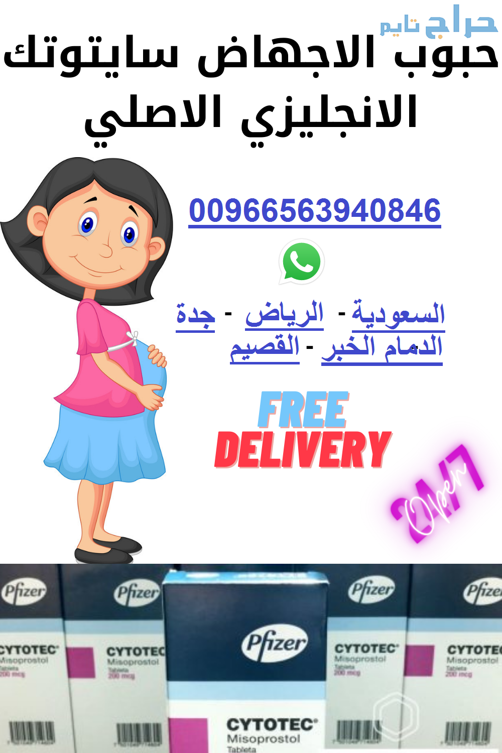 حبوب اجهاض -cytotec- شراء سايتوتيك 0563940846 حبوب...