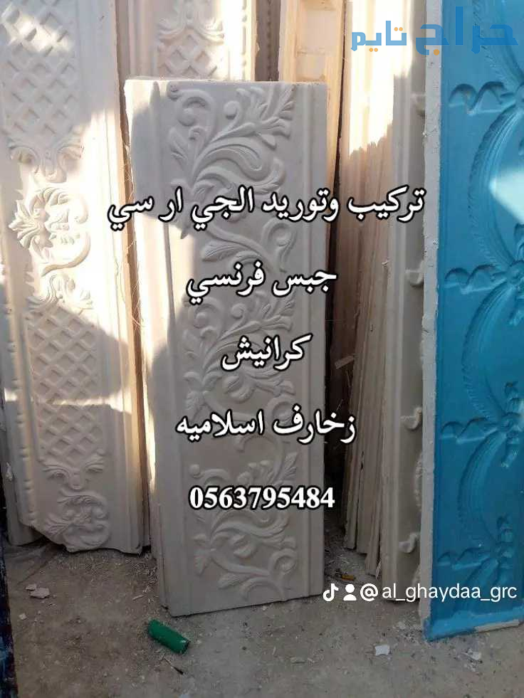 جي ار سي مكة 0563795484