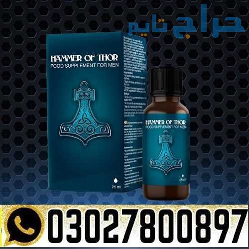 Hammer of Thor Oil in Pakistan ( 0302@7800897 ) Sh...