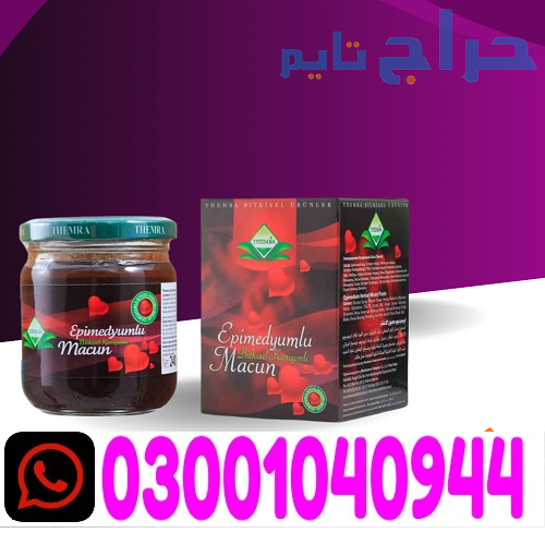 Epimedium Macun Turkish Honey In Pakistan ! 0300!1...