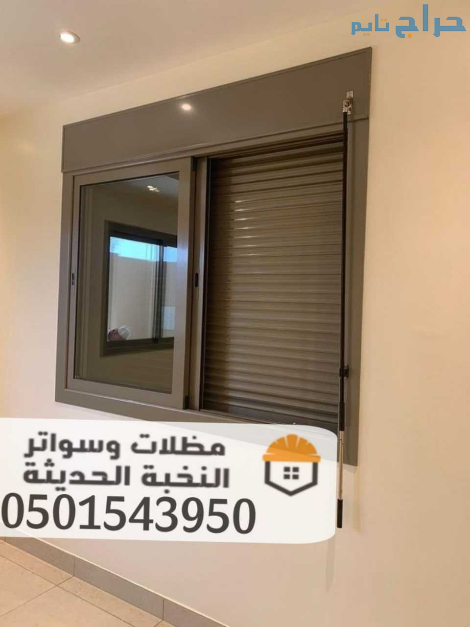 تنفيذ وتركيب شتر نوافذ مودرن في جدة 0501543950