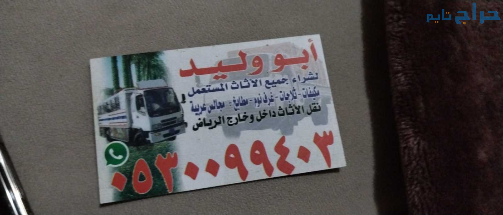 نشتري اثاث مستعمل حي الرفيعة 0530099403