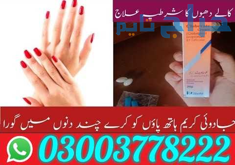 Clobevate Skin Whitening CreamRawalpindi - 0300377...