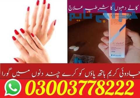 Clobevate Skin Whitening Cream Peshawar - 03003778...
